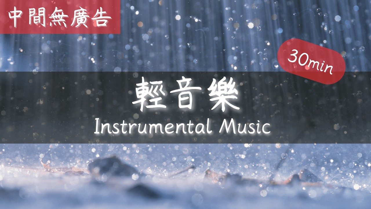 【輕音樂】極度深度睡眠體驗，衝擊你的睡意，絕對秒殺一切失眠 ~ 每日入睡必備催眠曲~放鬆解壓~自然療愈