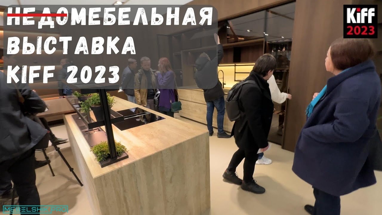 KIFF 2023 / ЧТО-ТО ПОШЛО НЕ ТАК