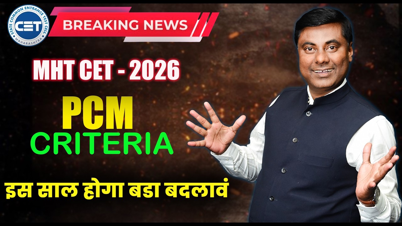 Breaking News/PCM Criteria| CET 2026 Important Video | MHT-CET EXAM 2026 | Mukesh Sir #mhtcetphysics