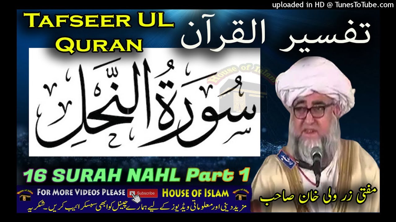 16 SURAH NAHL Part 1 -Tafseer Ul Quran By Mufti Zarwali Khan
