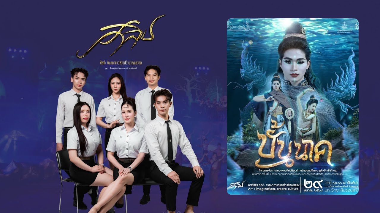 บั้นนาค 