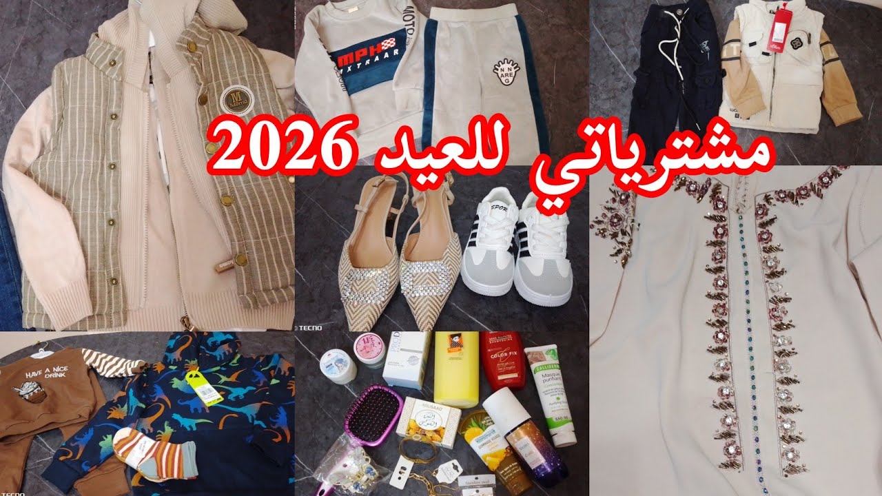 مشترياتي ملابس العيد2026💛 اكسيسوارات كوسميتيك مع الاسعار  #مشترياتي_للعيد #مشترياتي 