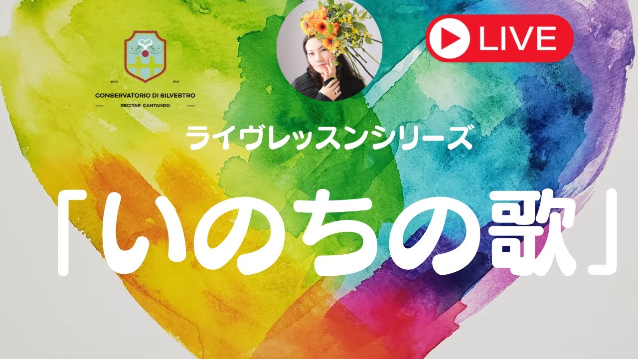 【「いのちの歌」ライヴレッスン】#声楽 #声楽レッスン #発声 #田川理穂 #発語#声楽初心者 #オンライン声楽教室#ボーカルトレーニング #声楽家 #いのちの歌