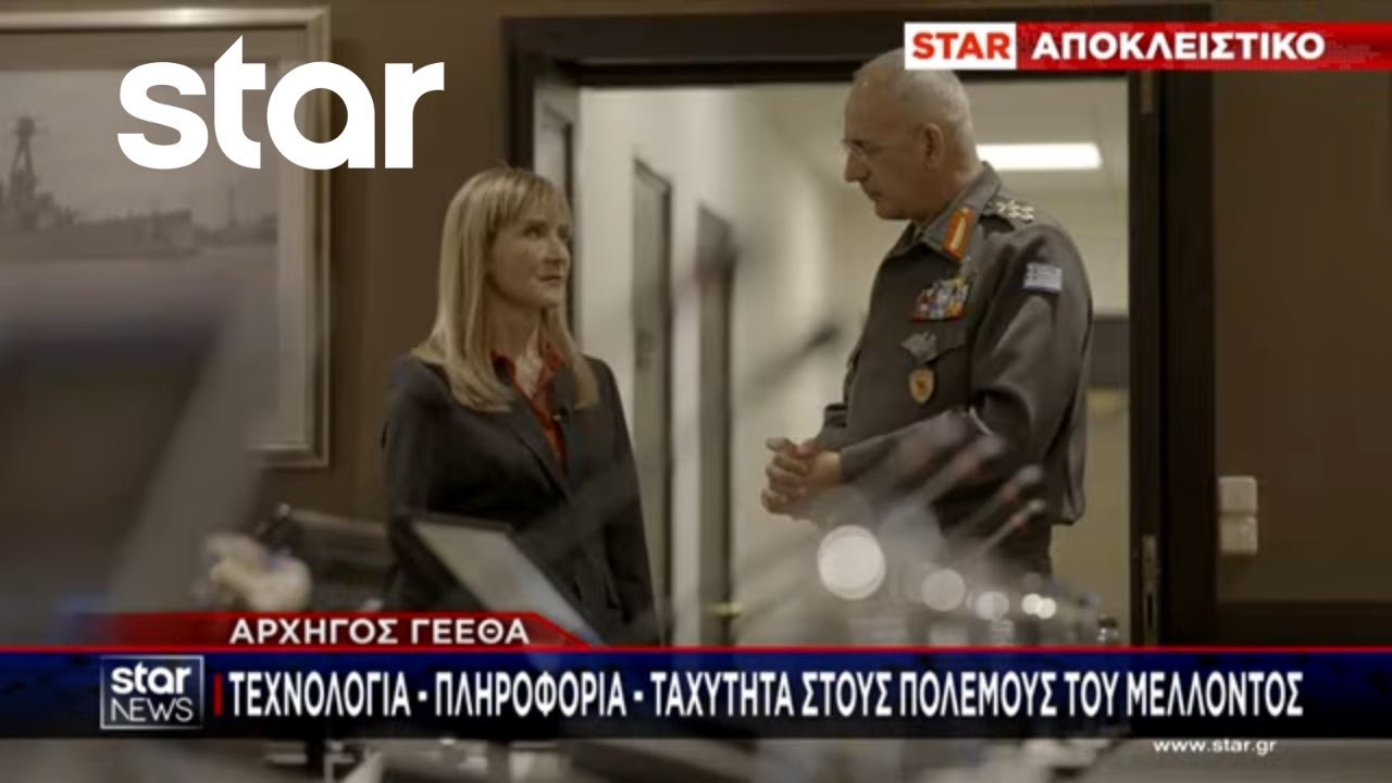 Ο Αρχηγός ΓΕΕΘΑ στο STAR | Κεντρικό Δελτίο | 01.12.2025