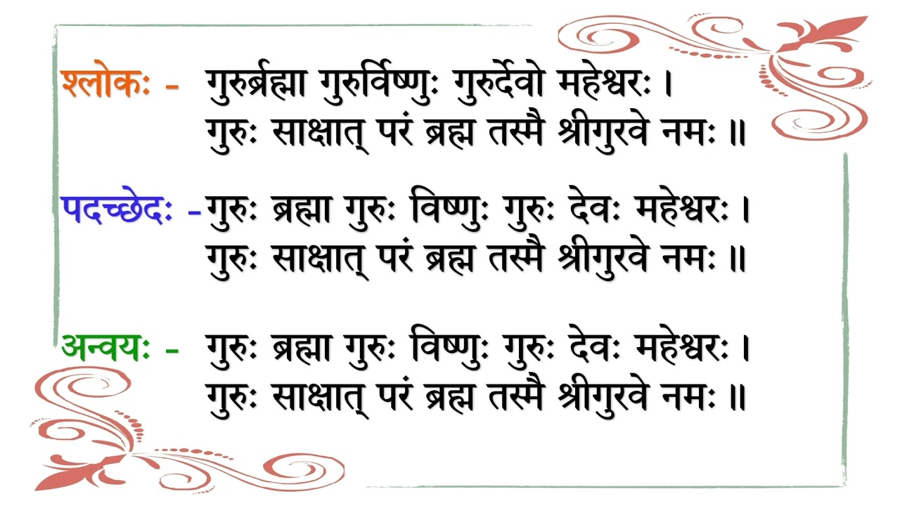 श्लोकः 1 - Samskrita Shloka Abhyasa