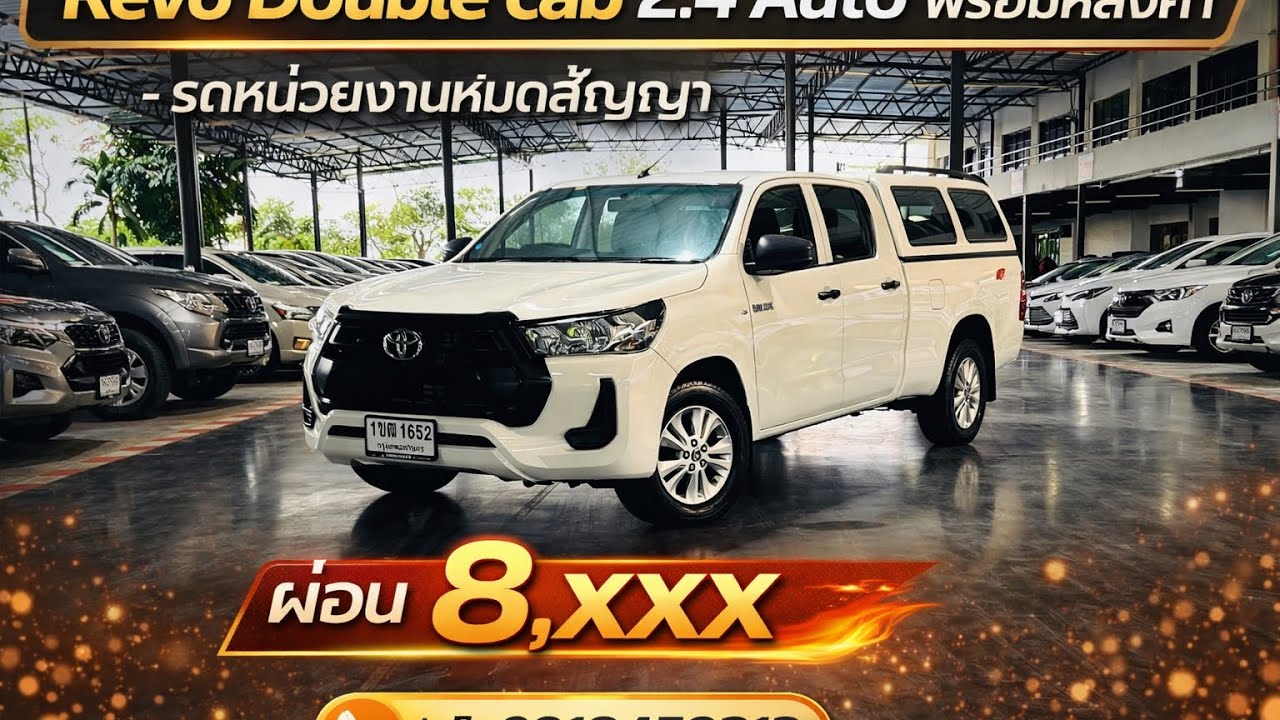 Toyota Revo Double cab 2.4 mid auto ปี 20 #ราคา 469,000  บาท #กระบะมือสอง  #revo  0918459213