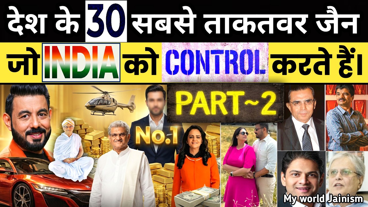 भारत के 30 सबसे ताकतवर जैन लोग Part 2 जो देश चलाते है! देखिए पहली बार | Top 30 Jains Who Run India |