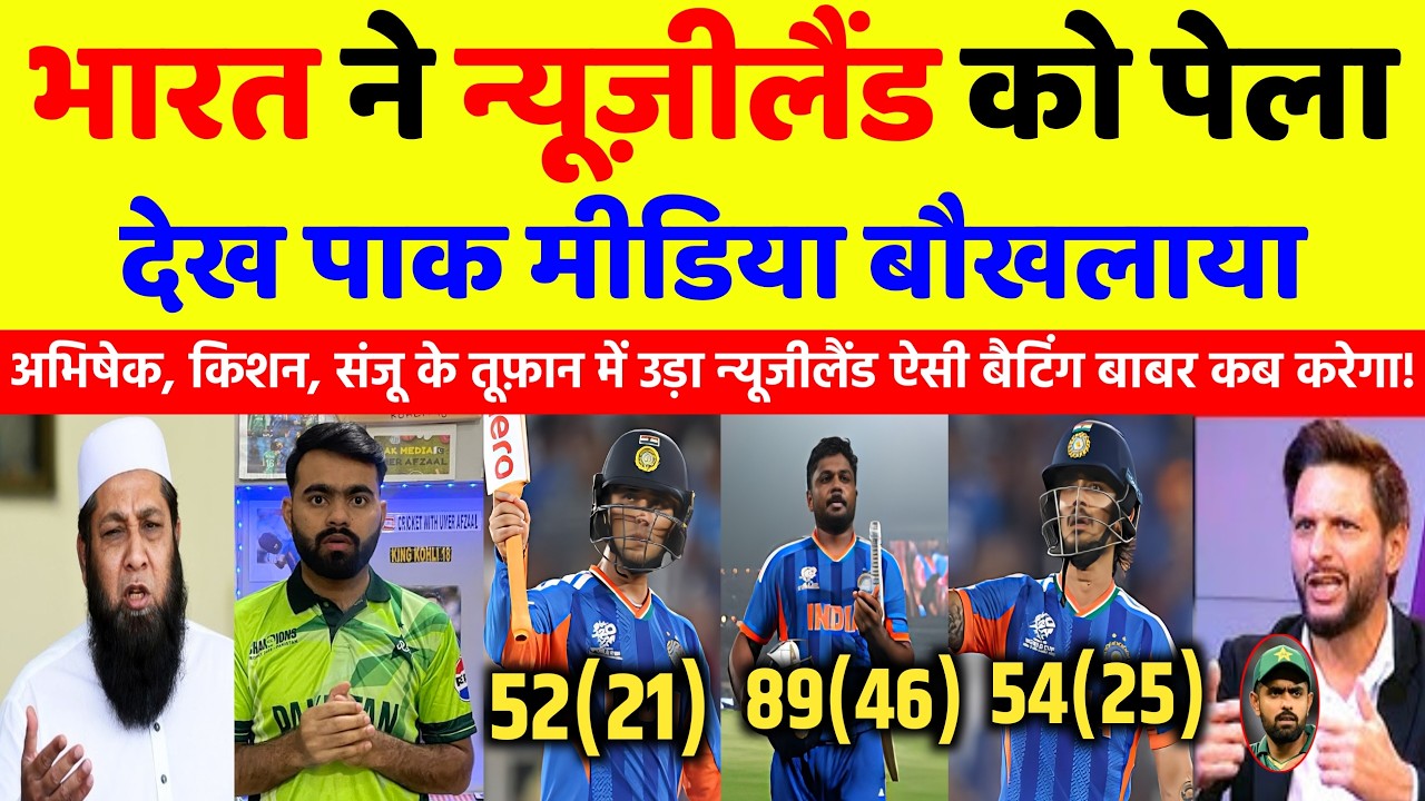 Pak media Crying 😭 भारत ने न्यूजीलैंड को फाइनल में पेला देख पाक मीडिया बौखलया।