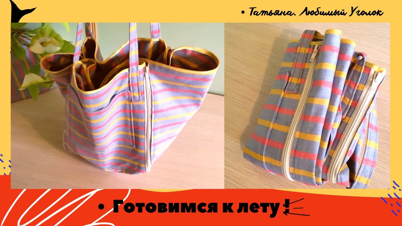 DIY. СУМКА- трансформер для пикника🔥/bag transformer.