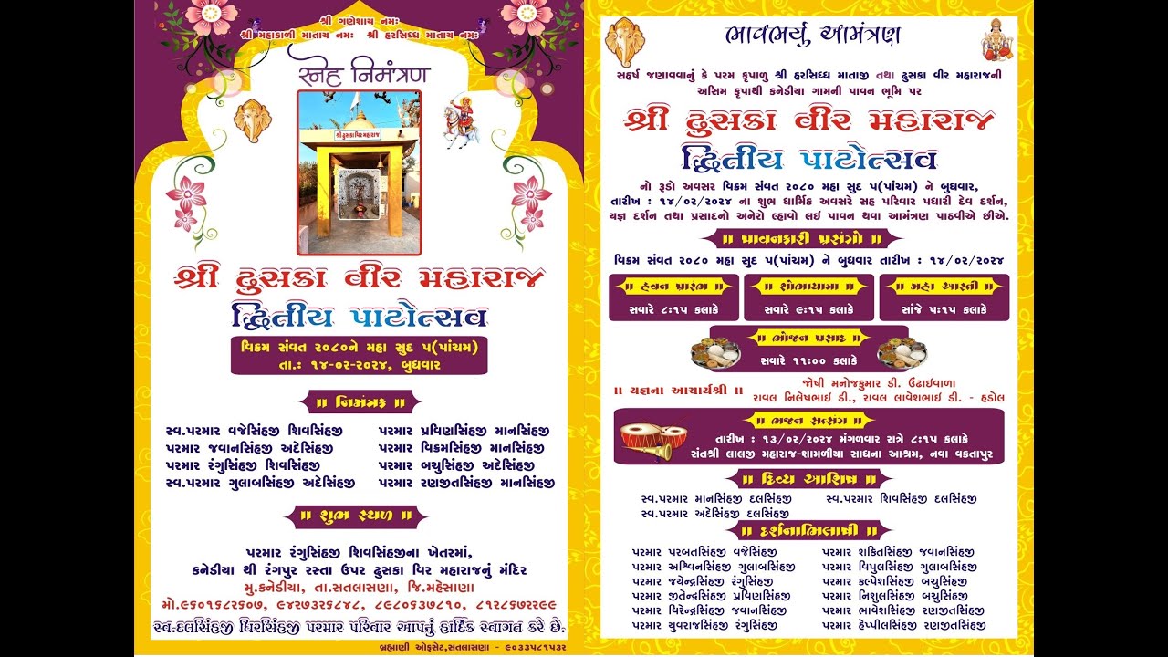 Shree Dhuska Veer Maharaj Dvitiya Patotsav Kanediya-4 (શોભા યાત્રા) ( યજ્ઞ પ્રસંગ ) Kanediya