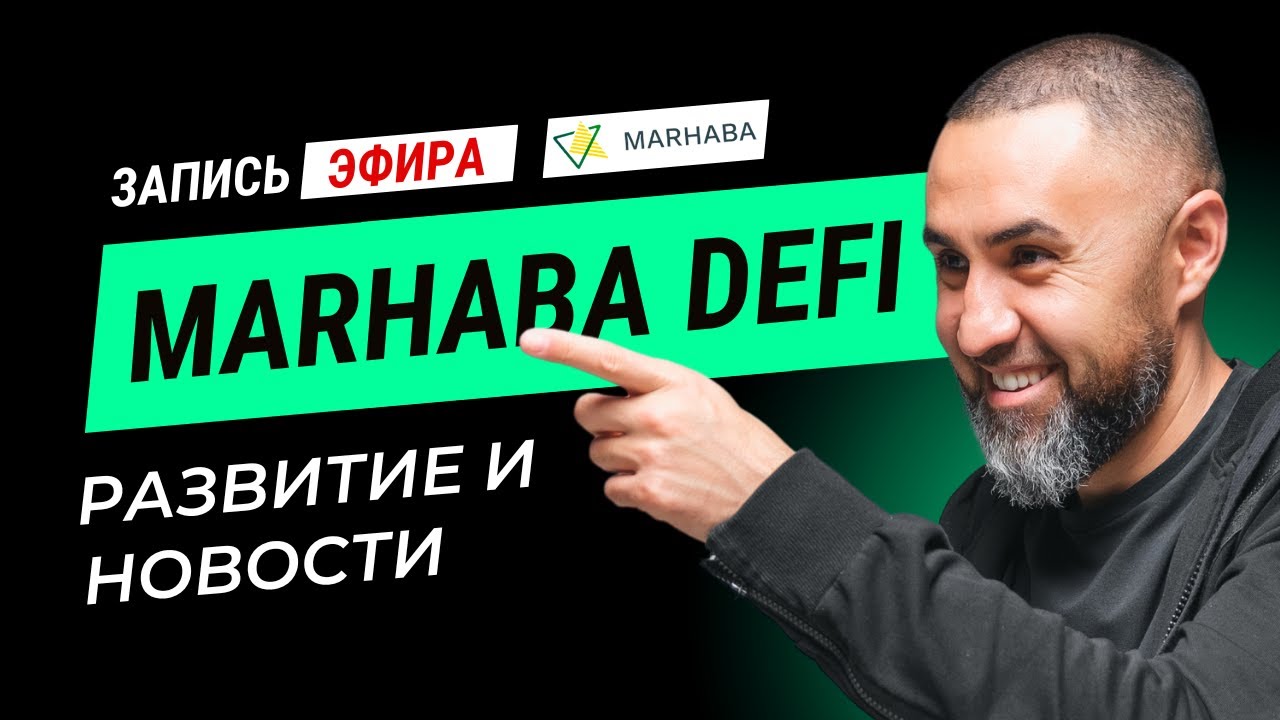 Marhaba DeFi | Новые возможности инвестирования для мусульман