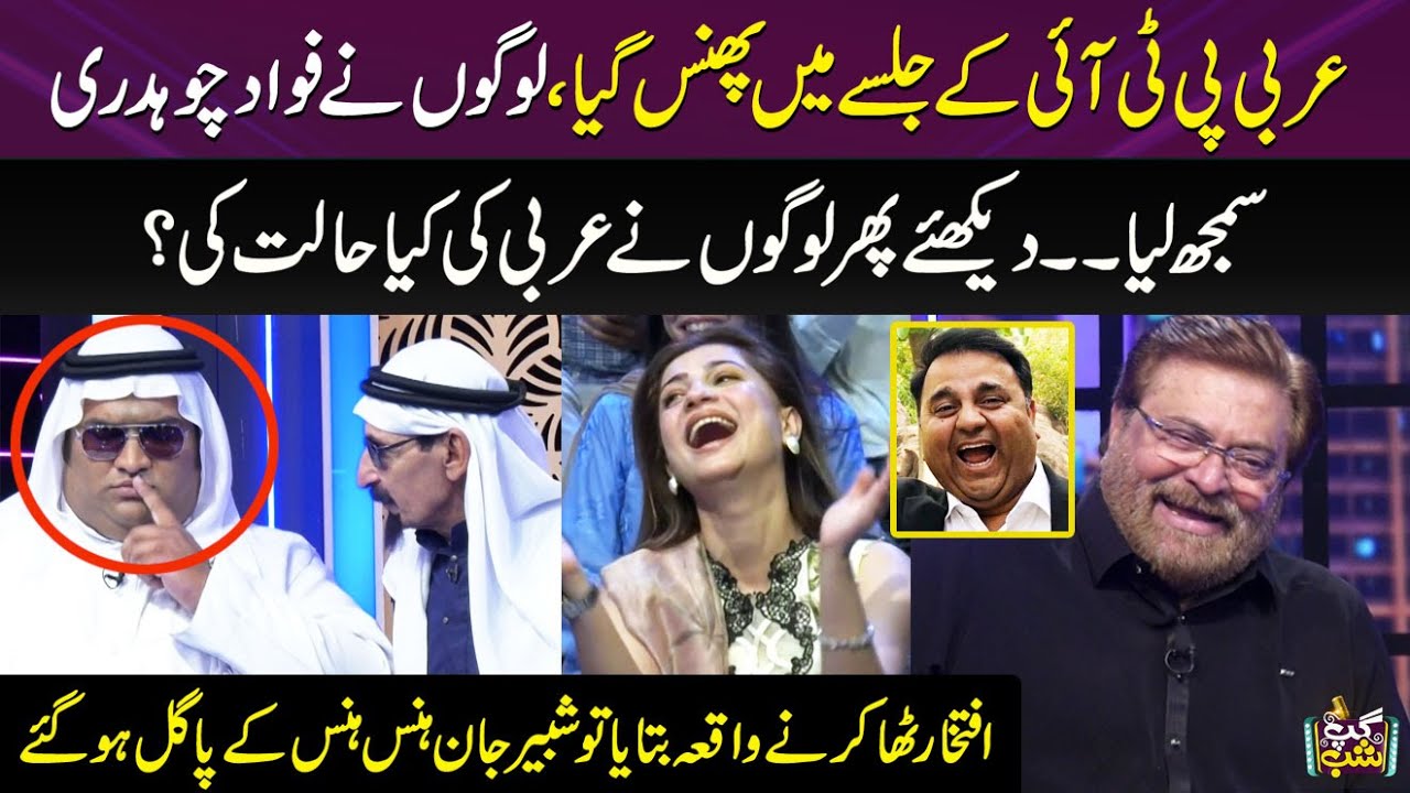 Iftikhar Thakur & Arbi Stand up Comedy | Very Funny Video | Shabbir Jan | Vasay Chaudhry | Gup Shab