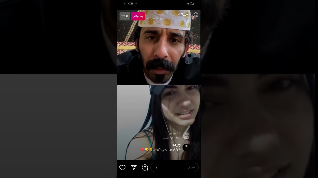 بث محمد اليامي مع البرزليه 😂😂
