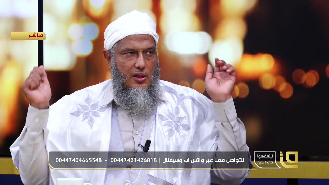 من هن القواعد من النساء و ماهي الأحكام المتعلقة بهن ؟ فضيلة الشيخ محمد الحسن الددو يجيب