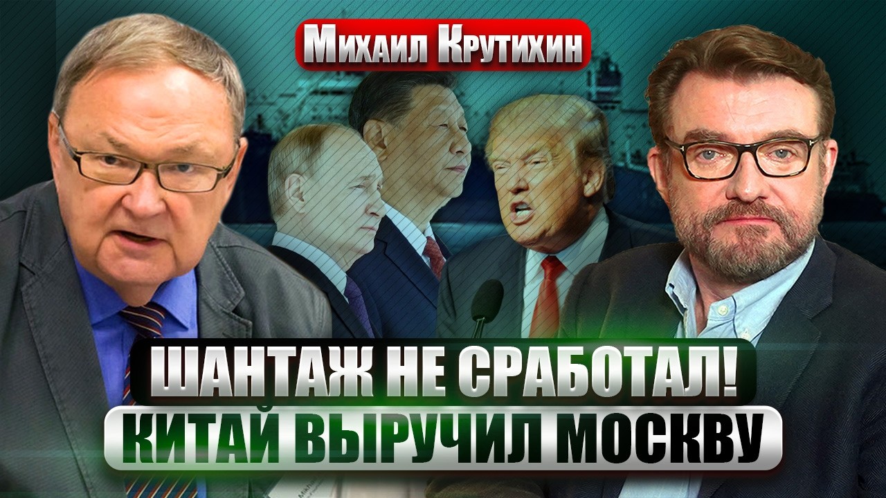КРУТИХИН. ТРАМП РАЗБИТ В БОЮ ПРИ СКОТУСЕ! Китай СКУПАЕТ НЕФТЬ РФ вместо Индии. План США-РФ НЕ АФЕРА