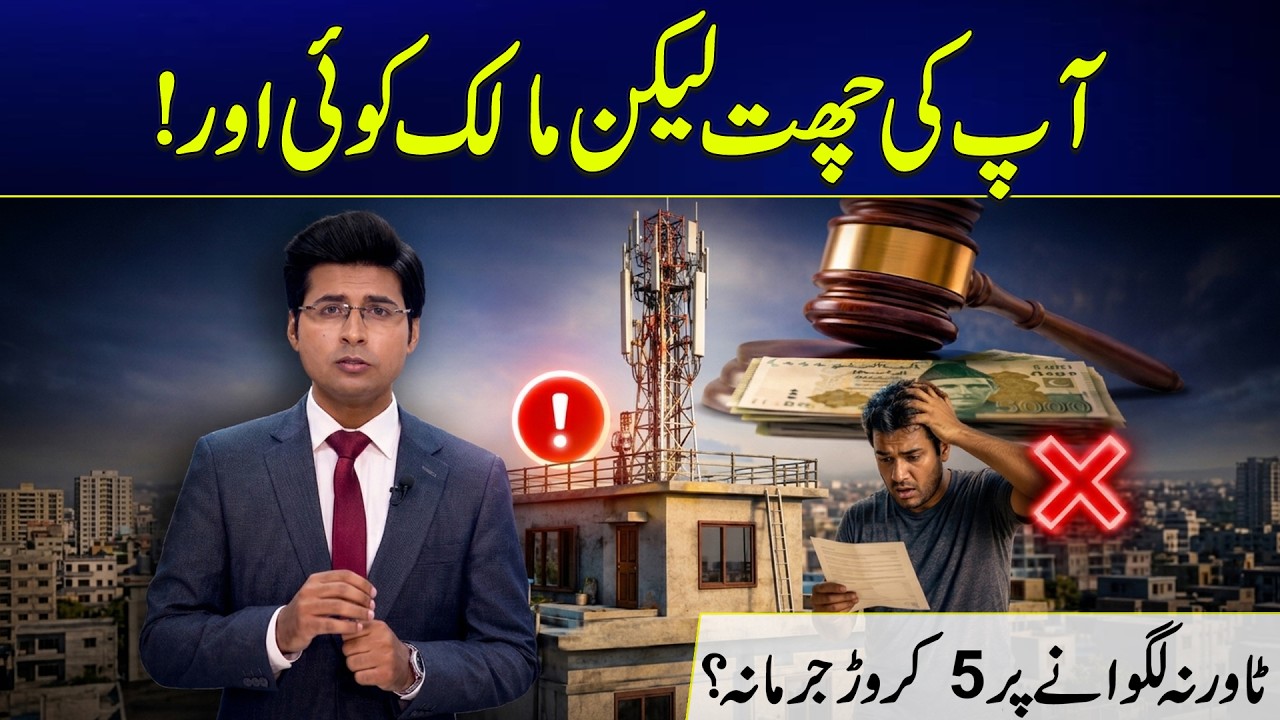 Pakistan Telecom Amendment Bill 2026: Mobile Tower Law Controversy