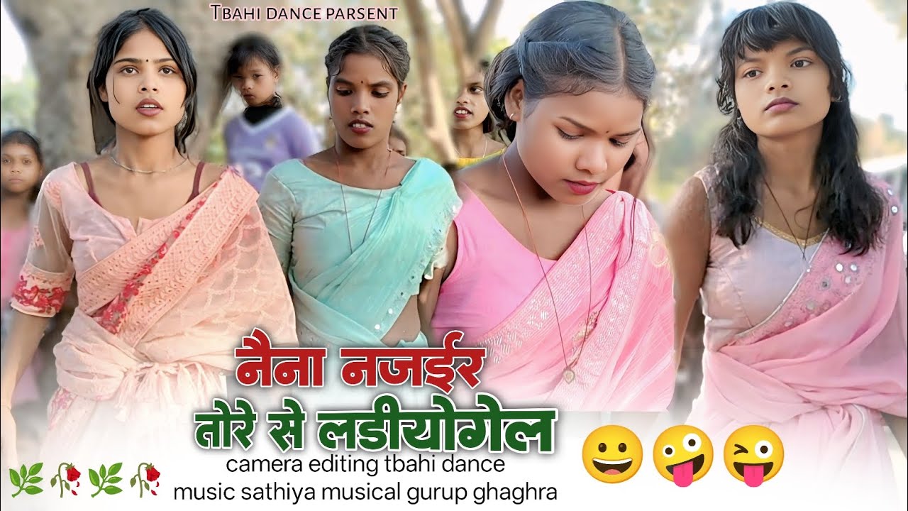 नवाडीह गाॅंव से बराती आई लड़कियों ने दरी कोचा गाॅंव में नैना नजईर लड़ीयोगेल कुडूख गाना में 🌿 डांस 
