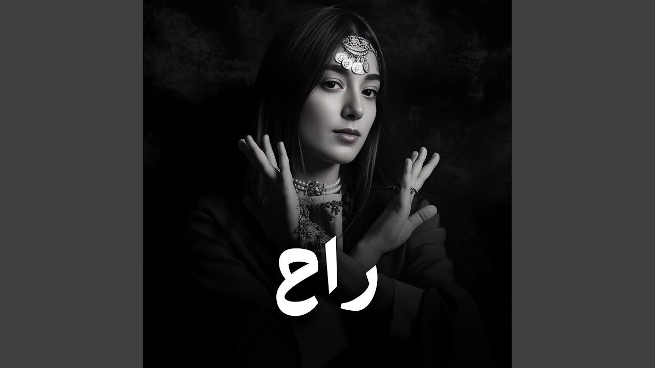 راح