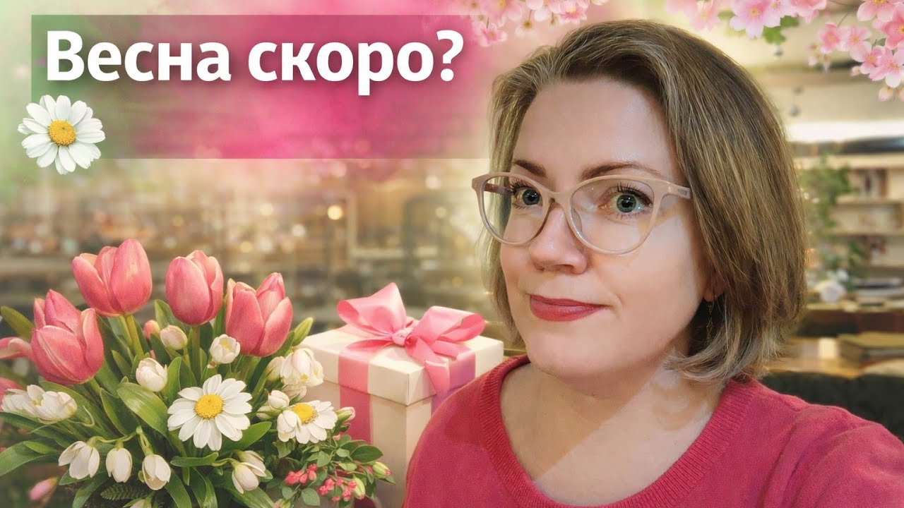 Жизнь в Сербии. Весна скоро? День рождения и книги в подарок. 26 февраля 2026 г.
