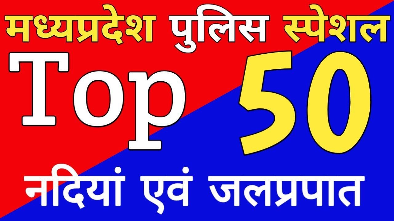 Top 50 MPGK Questions || MP Police 2021