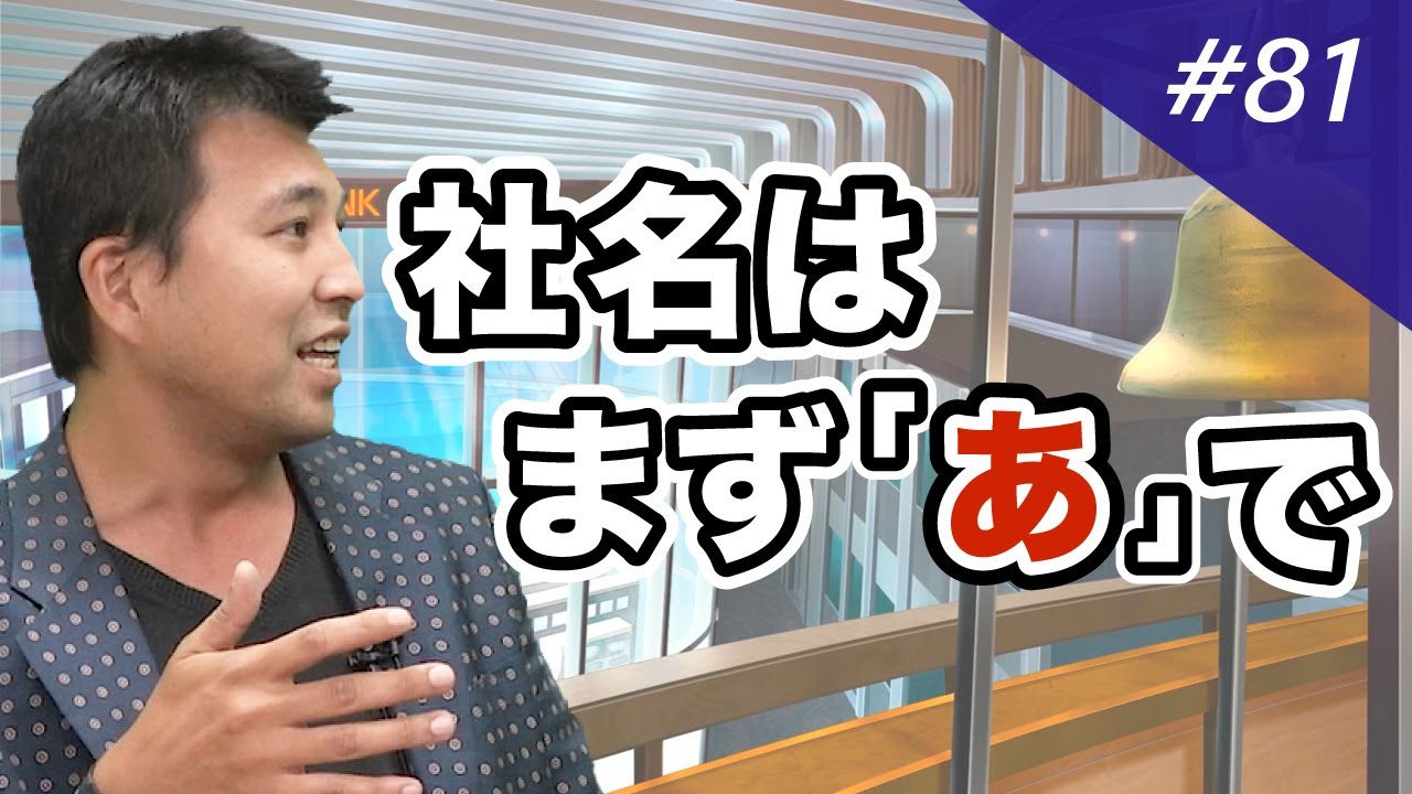 旧社名にもエピソードが詰まってます｜Vol.81【アドウェイズ・岡村陽久代表②】