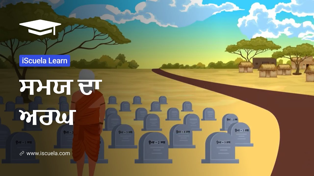 PB | Class 9 | Punjabi | Sahit Mela | Vartak Bhag | Chapter 3 | Samay Da Aragh (PSEB)