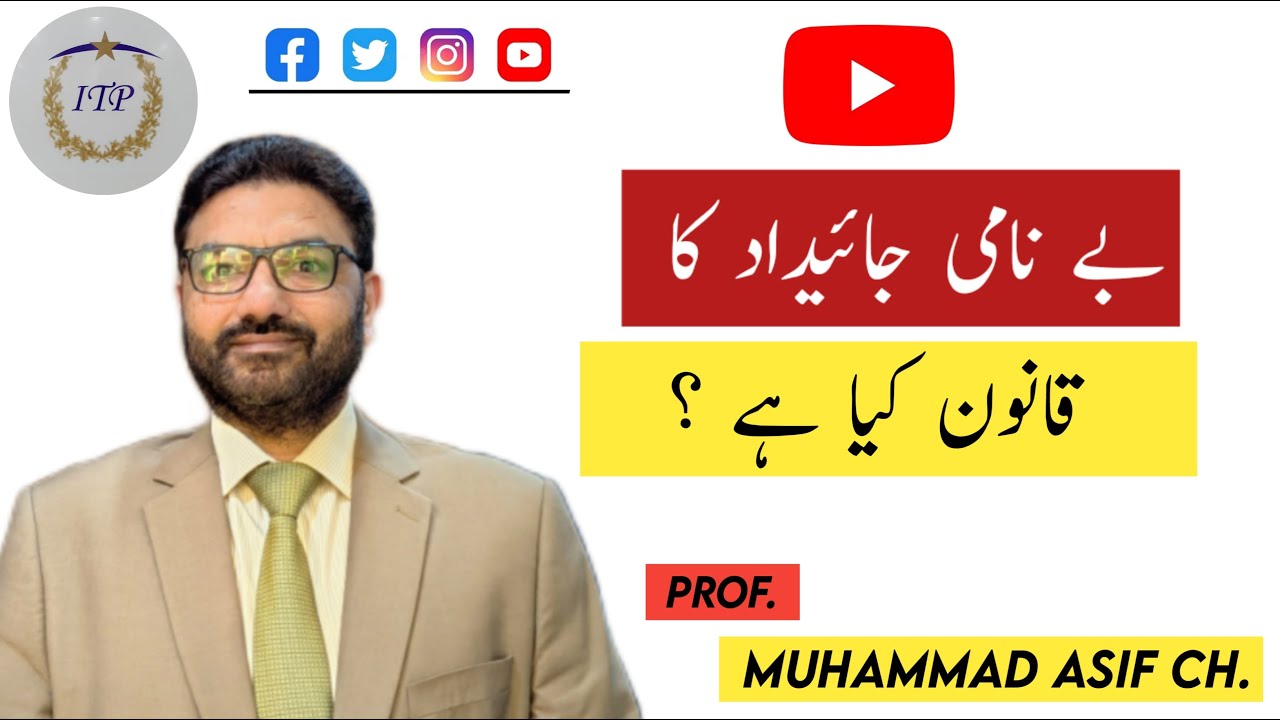 Benami Transactions (Prohibition) Act, 2017 | Prof. Muhammad Asif  Ch.