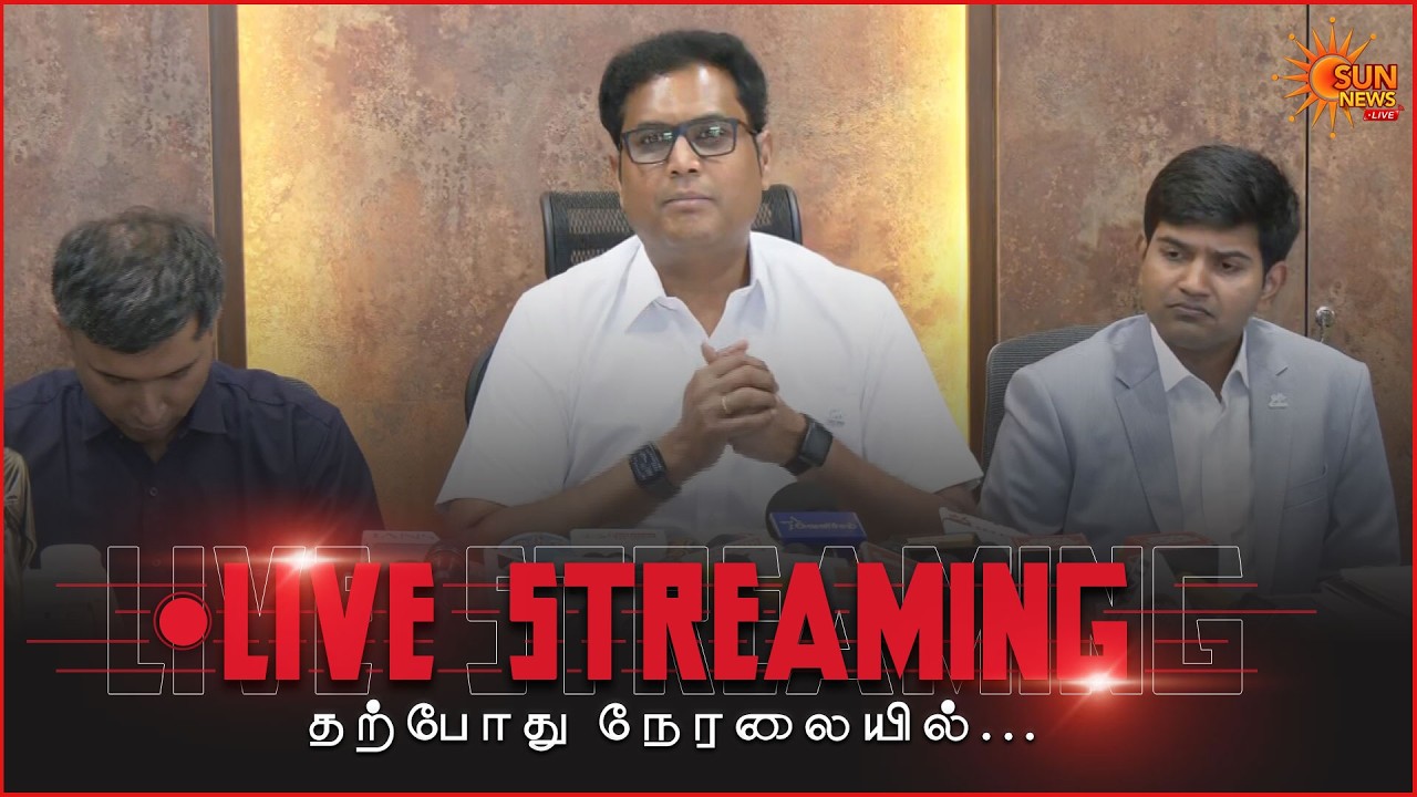 🔴LIVE : அமைச்சர் TRB Rajaa செய்தியாளர் சந்திப்பு | Minister TRB Rajaa Press Meet