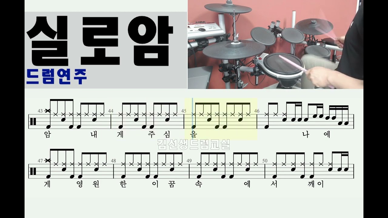 실로암 -  드럼연주