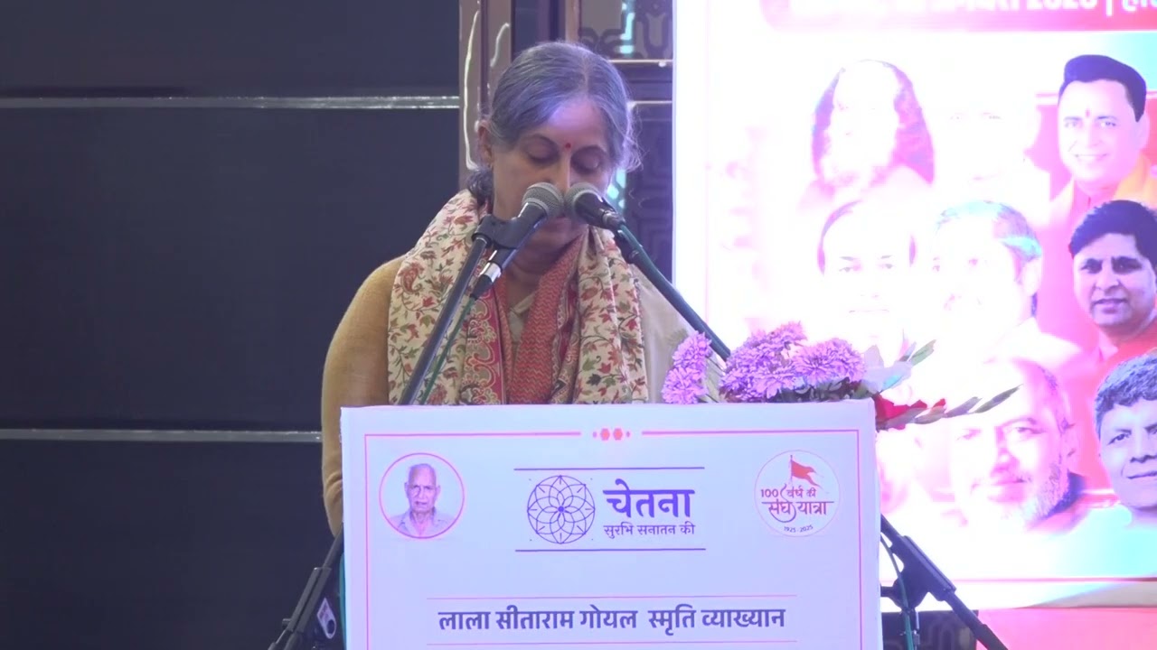 लाला सीताराम गोयल स्मृति सेमिनार - शिक्षा जगत में परिवर्तन - प्रोo दीप्ति धर्माणी