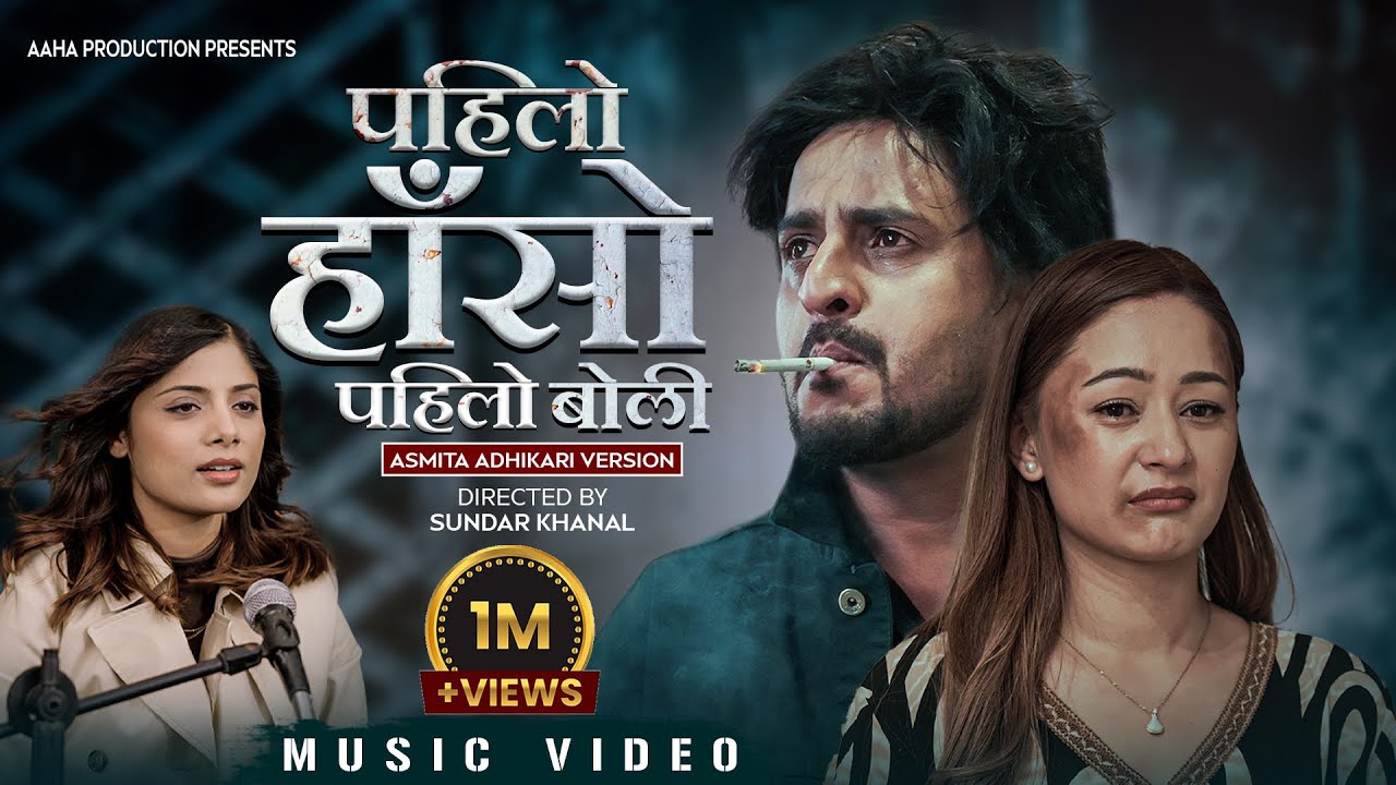 Pahilo Haso Pahilo Boli | Asmita Adhikari | GB Chiran | Diya GC | Sajan Karki | Sundar Khanal