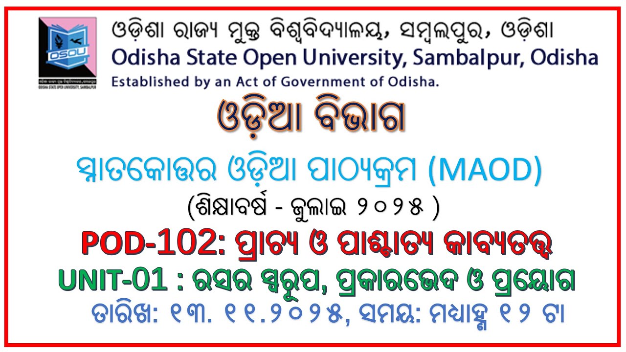 POD 102: ପ୍ରାଚ୍ୟ ଓ ପାଶ୍ଚାତ୍ୟ କାବ୍ୟତତ୍ତ୍ଵ, UNIT-01 :  ସ୍ୱରୂପ, ପ୍ରକାରଭେଦ ଓ ପ୍ରୟୋଗ