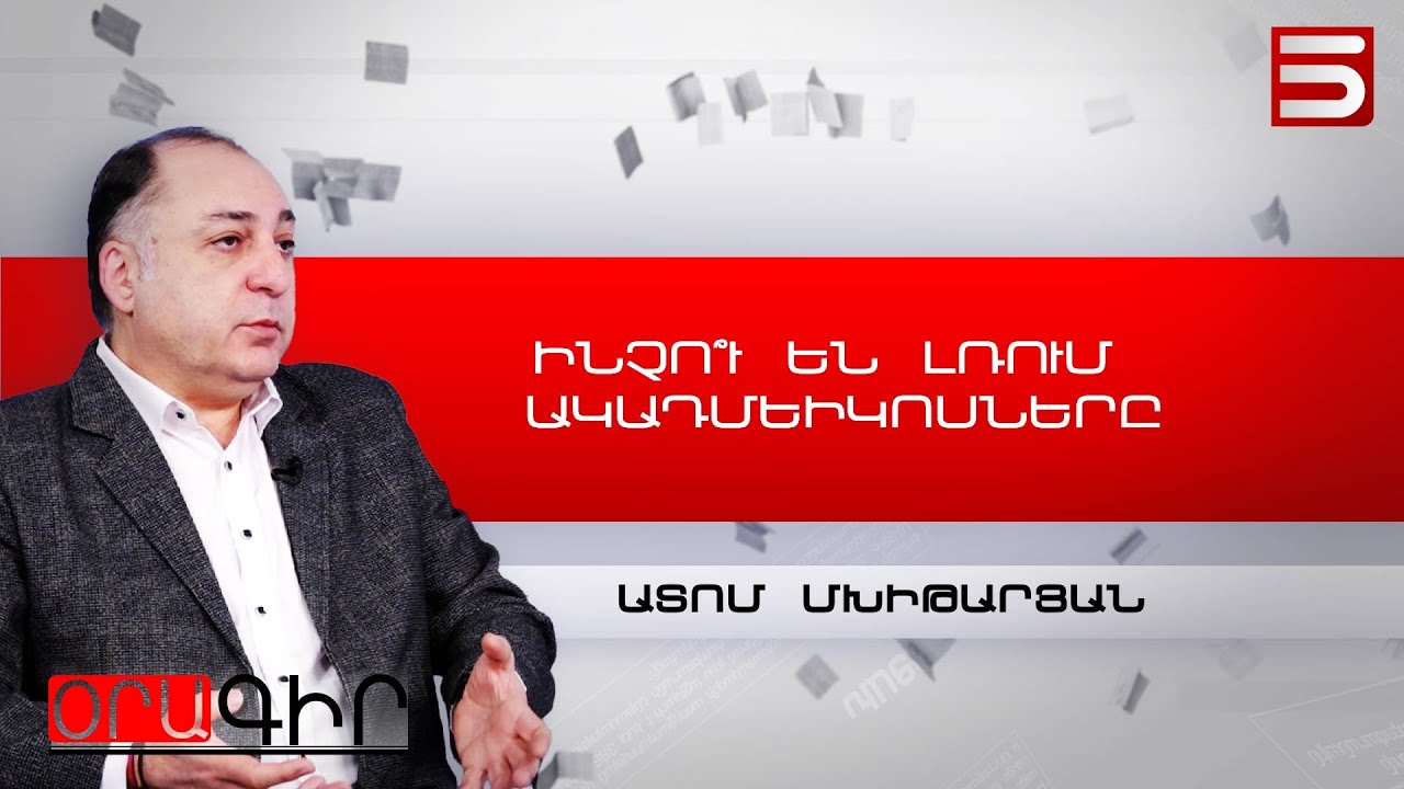 Ատոմ Մխիթարյան ԳԱԱ Գիտակրթական միջազգային կենտրոնի դեկան
