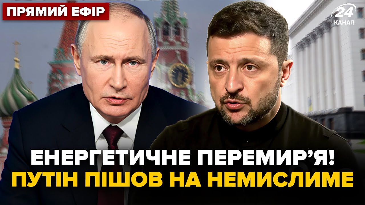 ⚡️Путин УЖЕ СРЫВАЕТ ПЕРЕМИРЬЕ! РЕАКЦИЯ Зеленского. Экстренное обращение ЛАВРОВА @24Онлайн