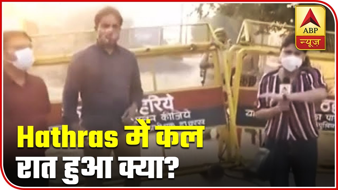 Know What Happened The Entire Night In Hathras | ABP News