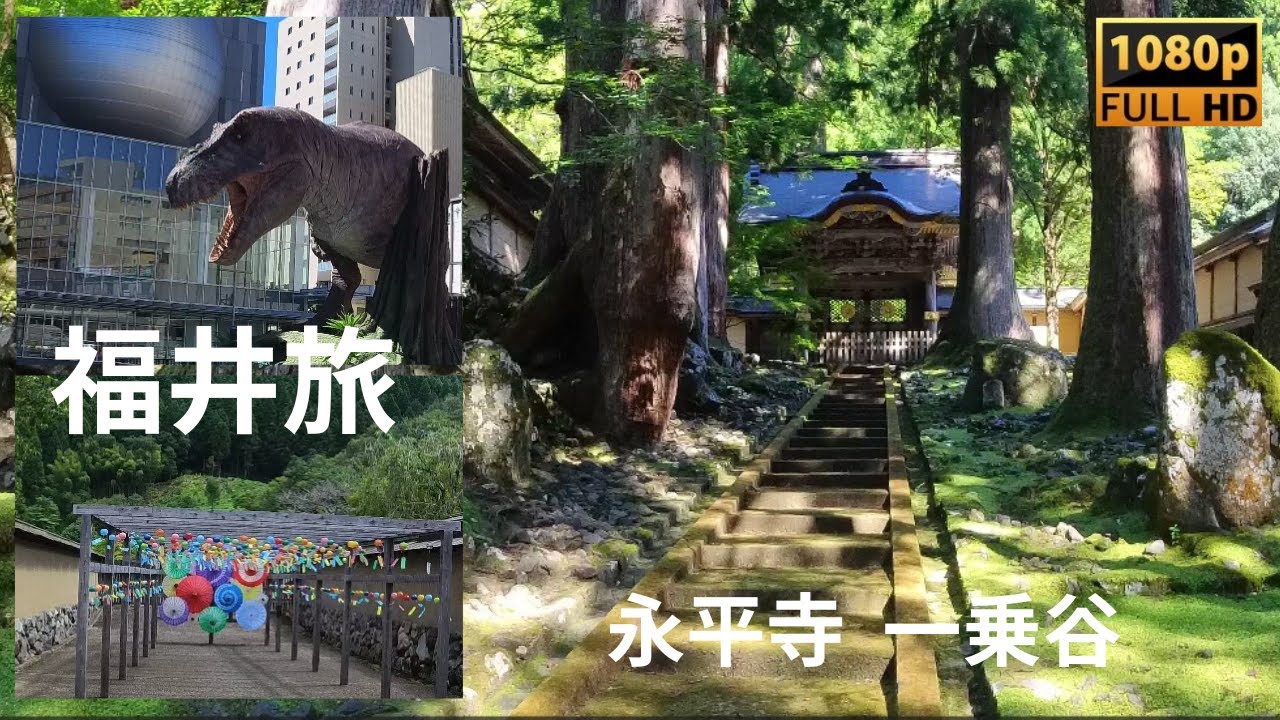【 福井旅 永平寺 一乗谷朝倉氏遺跡 🇯🇵 】/ Eiheiji Temple,  Ichijodani Asakura Clan Ruins. 🇯🇵【HD】