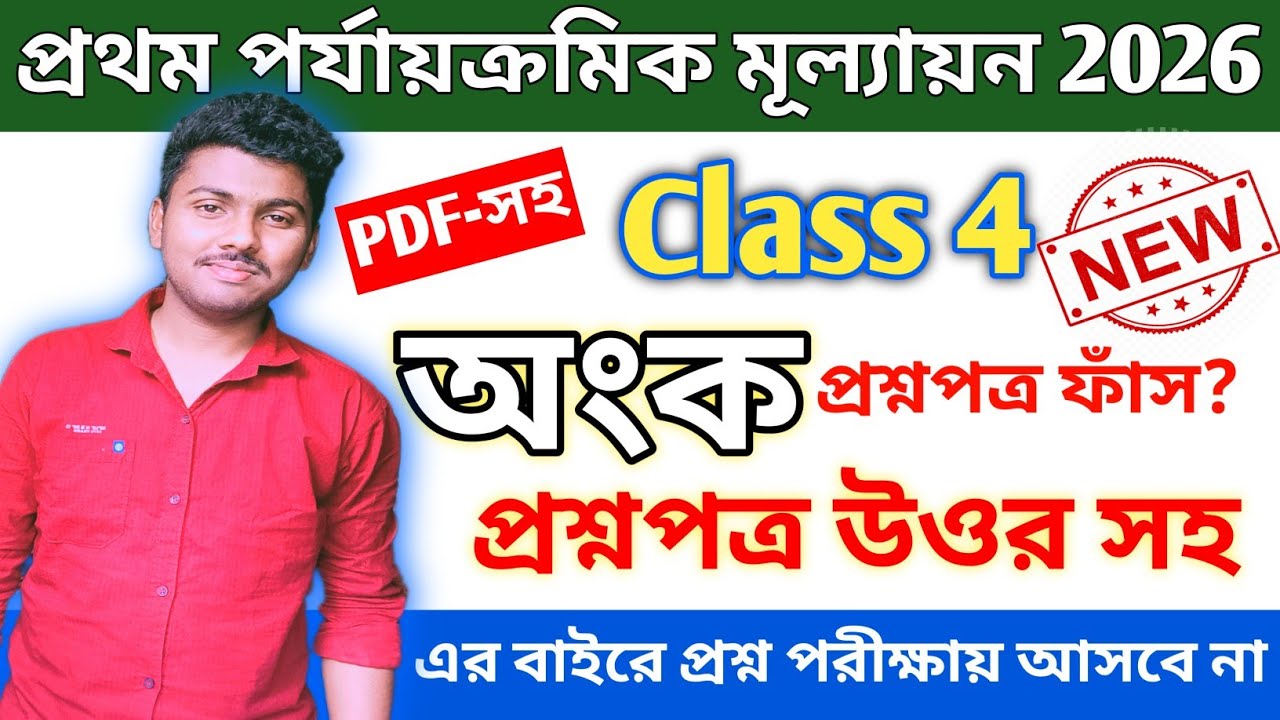 Class 4 math 1st unit test 2026 || class 4 math 1st unit test question paper 2026 || class 4 math 