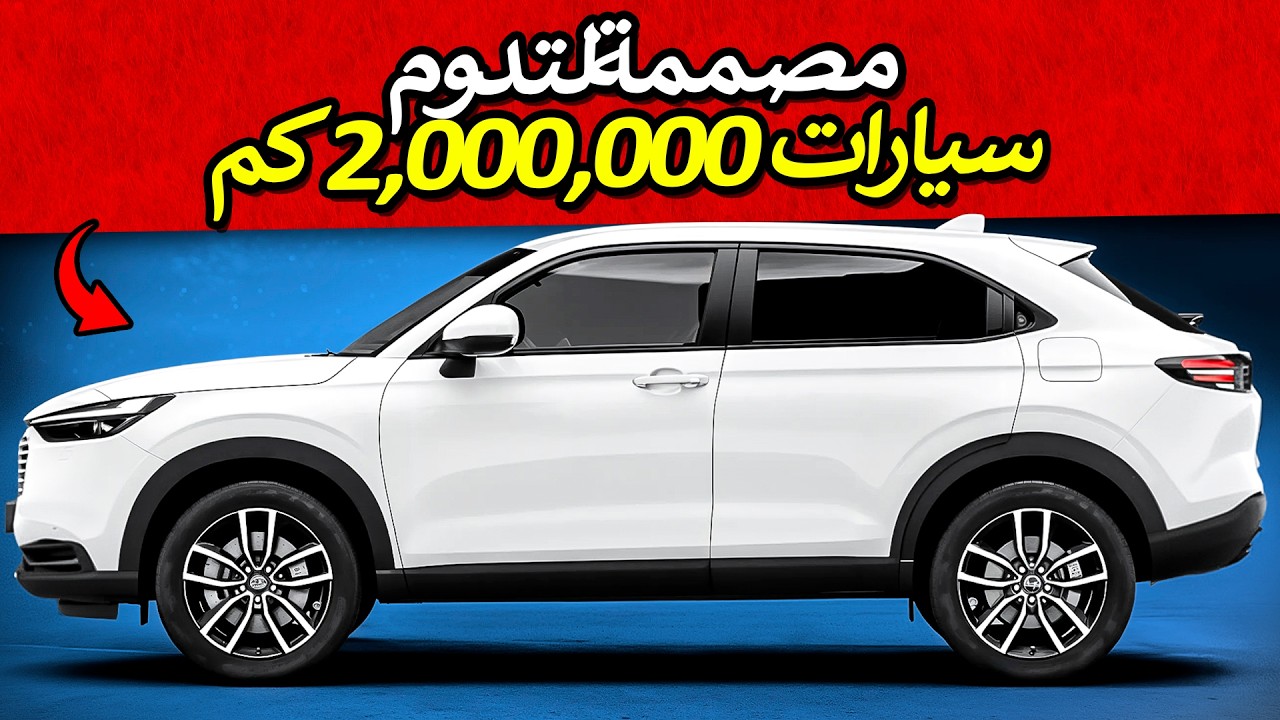 سيارات SUV الأفضل تصنيعًا والقادرة على تجاوز 300 ألف كيلومتر 🚙