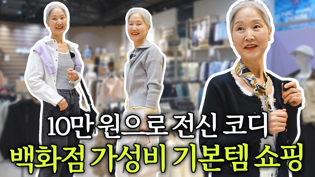 [🎁댓글 이벤트] 사계절 내내 최저가 아울렛⁉ 10만 원으로 풀 착장 가능한 기본템 맛집 알려드릴게요~~ | 서울 송파 가든파이브 NC베이직