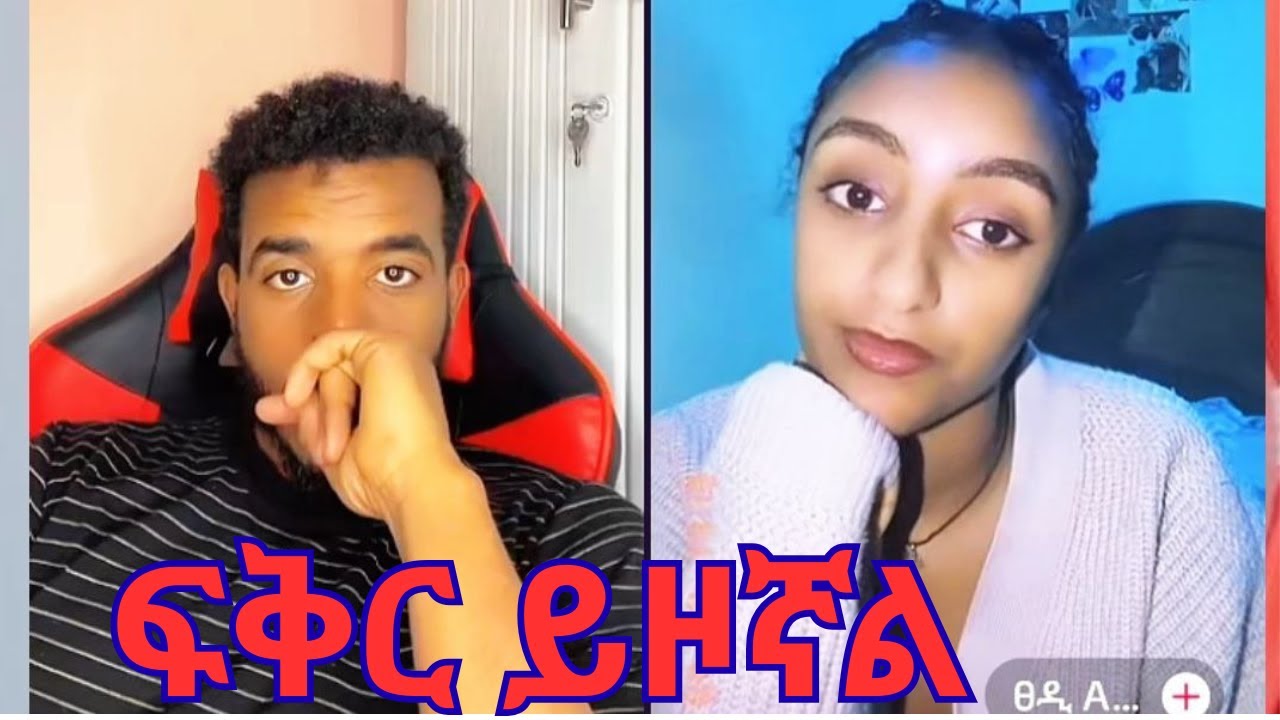 ለፍቅር ብዬ በእግሬ ጎሮ ሄጃለው Mon Naty funny video #funnyvideo #ethiofunnyvideo 