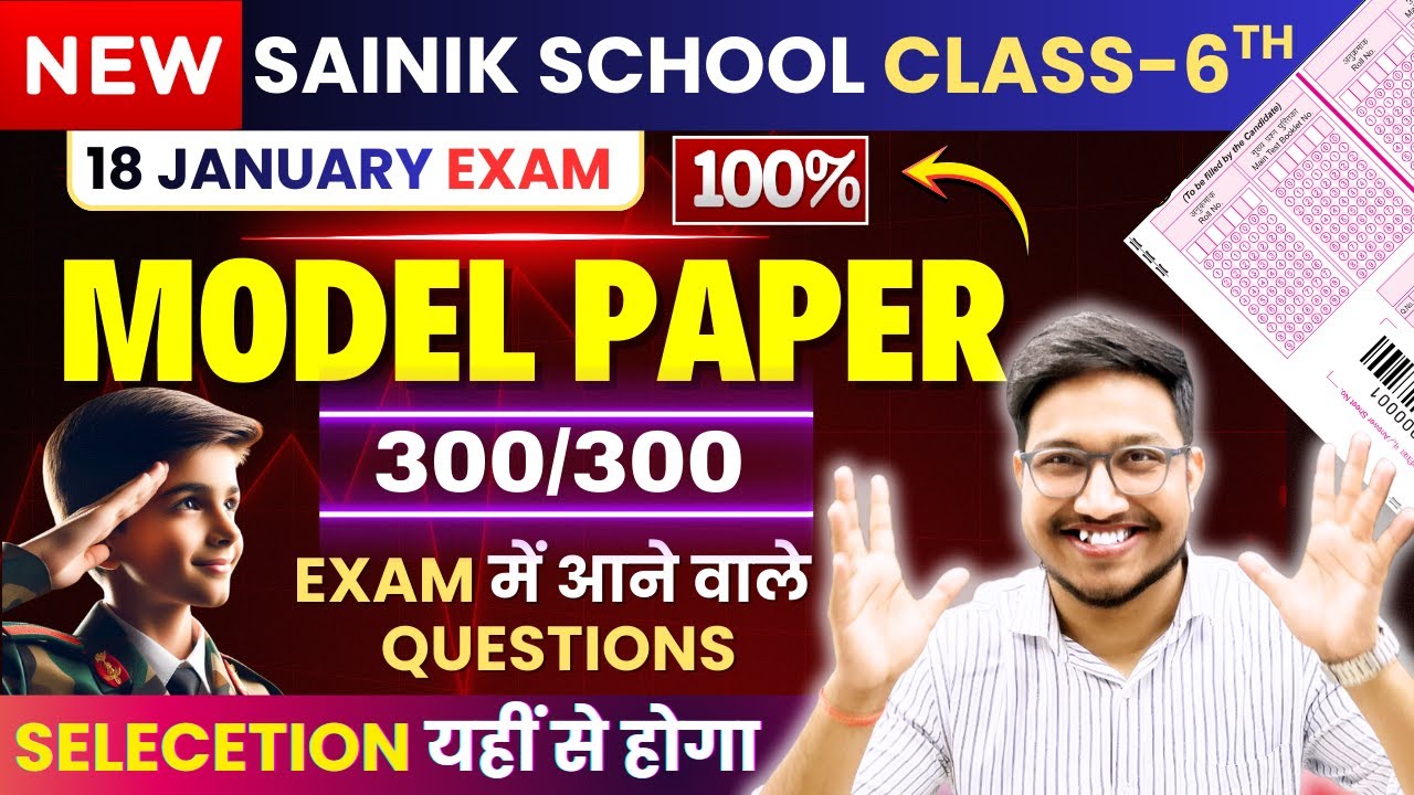 Sainik School Model Paper🔥AISSEE Class-6th Guess Paper✅ 18 January का Paper. #aissee #modelpaper