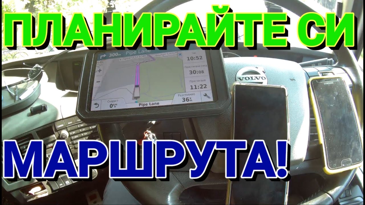 Как да планирате маршрута си с GOOGLE MAPS