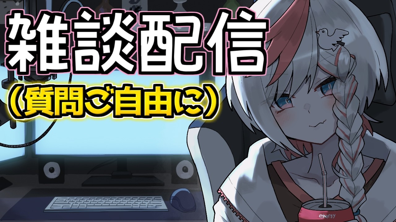 【雑談配信】最近ご飯食べると眠くって・・・