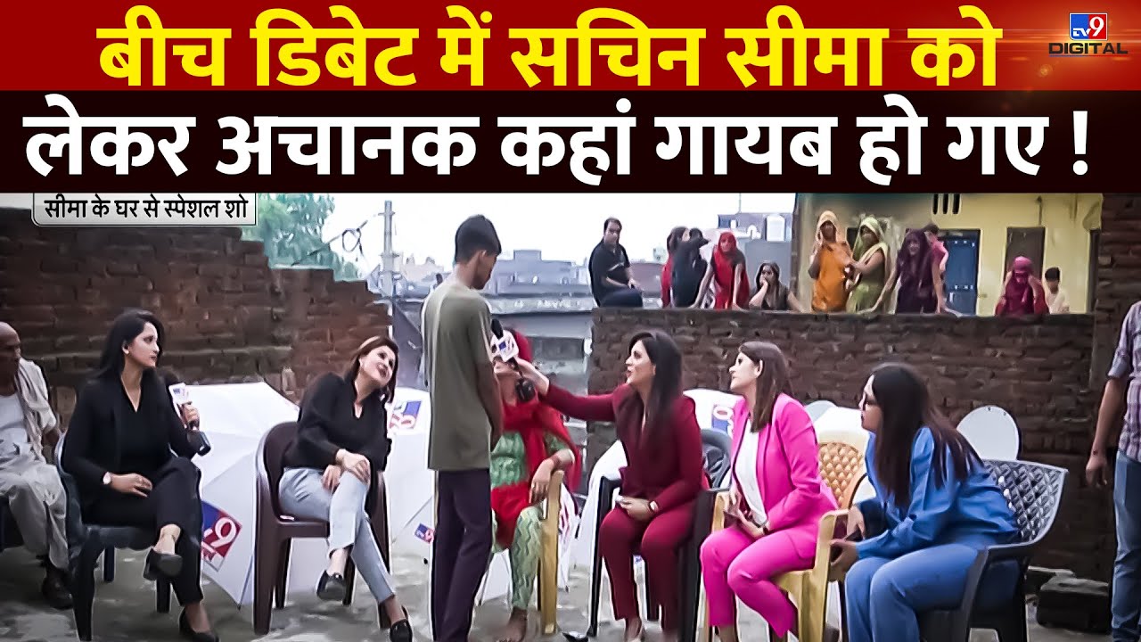 बीच Debate में Sachin Seema Haider को लेकर अचानक कहां गायब हो गए! |  Ghulam Haider |Viral Love Story