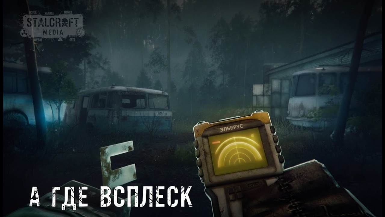Попробовал полутать аномальный всплеск) | STALCRAFT