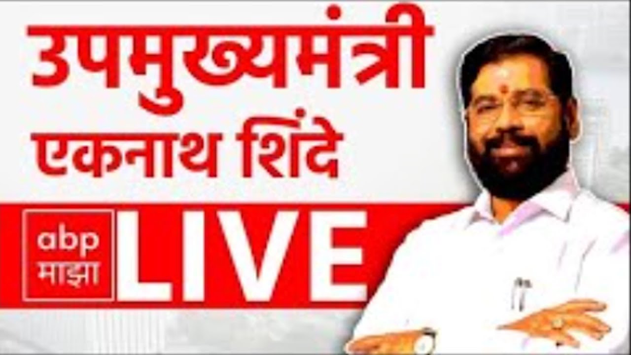 Eknath Shinde LIVE | Satara | Maharashtra Politics | ABP Majha