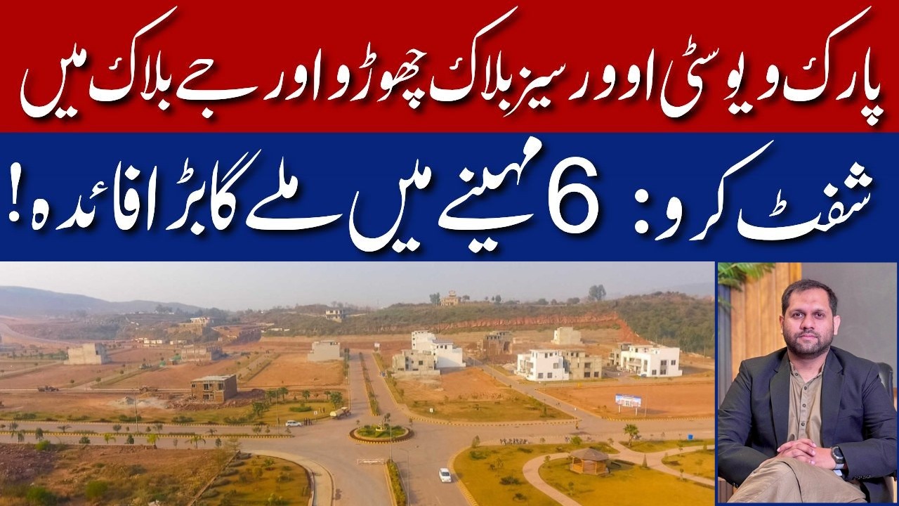 Leave Park View City Overseas Block & Shift to J Block | Big Investment Profit Expected in 6 Months
