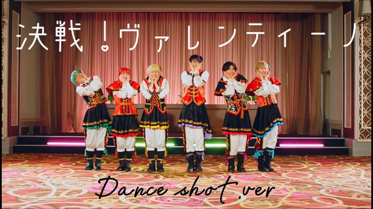 パンダドラゴン 6th Single 『決戦！ヴァレンティーノ』Dance shot.ver