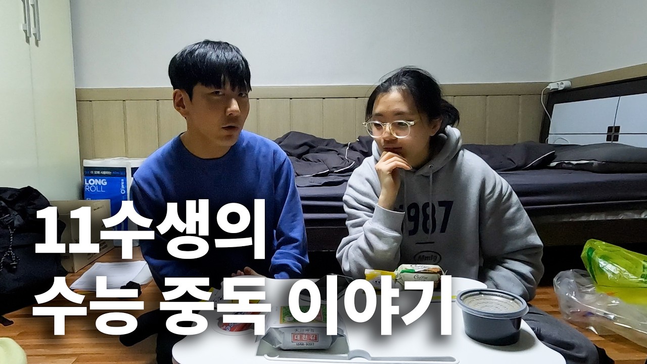 20대 청춘을 수능에 바친 한 남자
