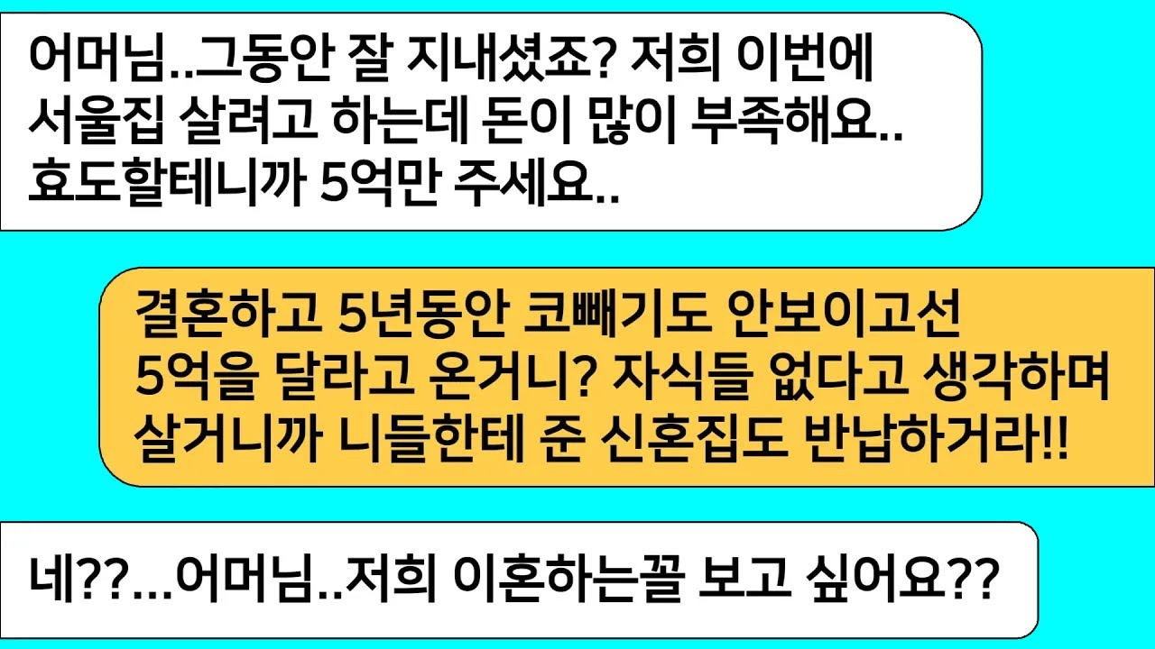 (모아보기) 결혼하고 바쁘다며 한 번을 안 온 며느리가 이사를 준비한다며 찾아오는데..듣고 있던 남편이 서류한장을 꺼내자 며느리... [라디오드라마][사연라디오][카톡썰]